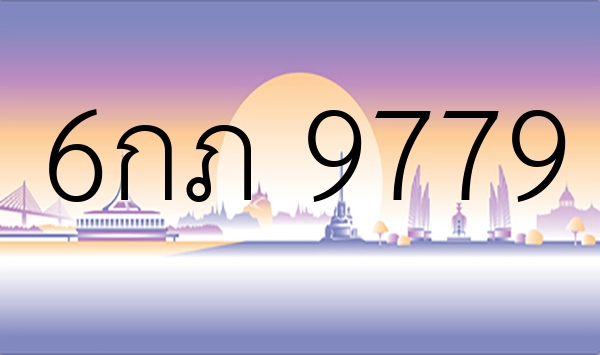 6กภ 9779